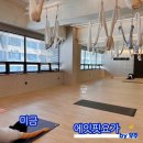 미금역 | 미금역 요가 오전 수업 후기 에잇핏요가