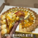 꿀스쿨 | 피자스쿨 오지치즈피자 꿀조합 가격 포장 후기