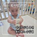 베이비수딩젤 추천! 여름철 필수템 몽디에스 아기수딩젤추천 솔직후기
