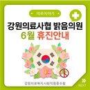 강원의료복지사회적협동조합밝음의원 이미지