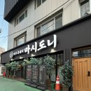 제주흑돼지마시도니 네이버블로그
