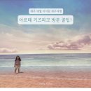 세븐일레븐 대전동아아트점 | 애월 아르떼 키즈파크 입장권 할인(마이리얼트립 예매) &amp; 준비물: 제주당, 새별오름, 협재칼국수, 협재...