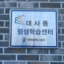 대사동 작은도서관 이미지