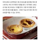 KFC 에그타르트가 맛있는 이유 이미지