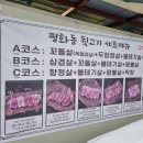 평화동뒷고기 이미지