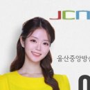 제이씨엔울산중앙방송(주)