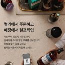 컬리에서 와인 주문하고 CU 편의점에서 찾는다. 이미지