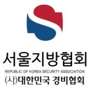 대한민국경비협회인천지방협회 네이버블로그