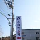 경기 광주 오포가구단지 이태리 가죽소파 디자인가구 전문점 호메이퍼니처&amp;폰티악소파
