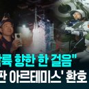 ‘중국 유인우주선’ 선저우 23호 발사 성공…톈궁 우주정거장 도킹 [이런뉴스] 이미지