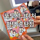 포토시그니처평택