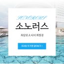 소노호텔앤리조트 소노러스 A 프라임 무기명 회원권 대구에서 계약한 혜택 후기