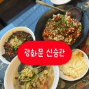 니는짜장내는짬뽕 | [광화문 중식] 고추짜장이 맛있는 피맛골 중식 맛집 신승관 후기 (고추짜장·백짬뽕·마라기)