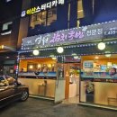 영원참치초밥