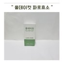 파로랑 | 올데이컷파로효소 후기 소화 걱정 있는 분들 이거 보세요