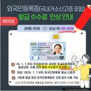 외국인등록증(국내거소신고증 포함) 발급 수수료 인상 이미지