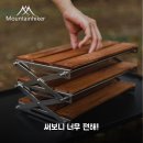 마운틴하이커 3단 선반 캠핑 오크 써보니 너무 편해요!