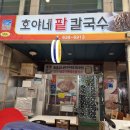 호야네장터