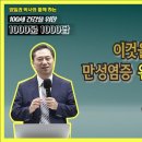 이것을 멀리하면 만성염증 완전히 사라진다 [양일권 박사] 이미지