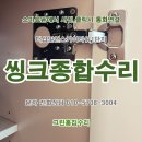 더샵 인천스카이타워 1단지 | 인천 싱크대수리 시공업체. 미추홀구 도화동 더샵인천스카이타워1단지아파트 싱크대경첩교체+문짝처짐...