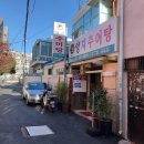 양지추어탕 - 동구 중앙대로371번길 70-4 | 양지추어탕