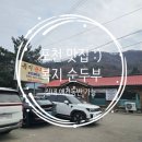 순두부식당 | 포천 애견동반 식당 복지순두부 방문후기 :)