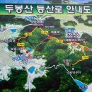 두봉산