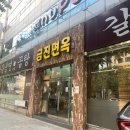 칠곡네거리 동아백화점 앞 | 대구 칠곡 관음동 냉면 맛집 금진면옥