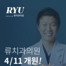 류치과의원 이미지