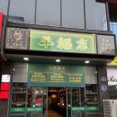 율하수약국 앞 | 대구 율하] 잡내 없는 대구 양꼬치 맛집 추천 양복점 율하점 방문 후기