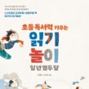 독서놀이로 한 권 읽기 이미지