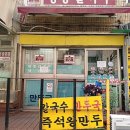 명동칼국수원곡점 이미지