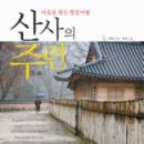 산사로 이미지