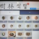 수림식당 - 김포시 | 수림식당