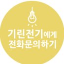 전기줄 | 파주 카페 오픈전 전기공사부터 복싱장 줄 LED 전등교체까지 생생한 시공 후기