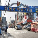 신당동 이미지