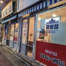 성산일출봉 맛집 괸당집 냉동삼겹살 냉삼 후기