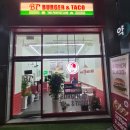 프랭크버거 청주율량점 | 청주 버거앤타코 율량점 마라우삼겹,쉬림프 타코 내돈내산 후기