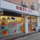 원평로28번길 | 평택 피자 원평동 파스타 양식 추천 미국식 피자 아메리칸피자 평택점