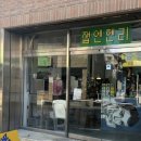 성내2동행정복지센터 | 대구약전골목 <잽앤헨리> | 원두 맛집을 넘어선 힙한 공간, 사장님의 “커피부심!!우유 부심!!“이...