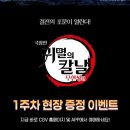 (주)대한정보 | 영화 &#39;극장판 귀멸의 칼날: 무한성편&#39; 초간단 관람후기 굿즈정보