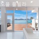 스테이 노을 풀빌라 이미지