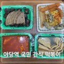 우리할매떡볶이 야당점 | 야당떡볶이 분식 즉떡 순대 튀김 야당역 먹거리 포장 배달 간식