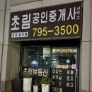 초림공인중개사사무소 이미지