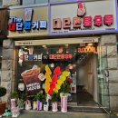 더대단한커피&대단한탕후루 이미지