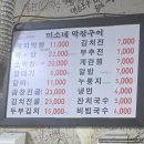 미소네막창구이 이미지