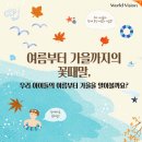 월드비전 지역아동센터 이미지