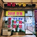 기사님식당(즉석우동짜장) 네이버블로그