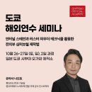 SKY치과기공소 | [일본 연수]&#34;내가 듣는 세미나, 내가 배우는 심미 보철!&#34;