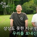 [4K] ❛웰컴투 아마존❜ (내레이션 가수 송지은) | 땅 끝의 증인들 | CGN 다큐멘터리 이미지